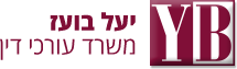 משרד עורך דין נדלן ומקרקעין בחולון  יעל בועז